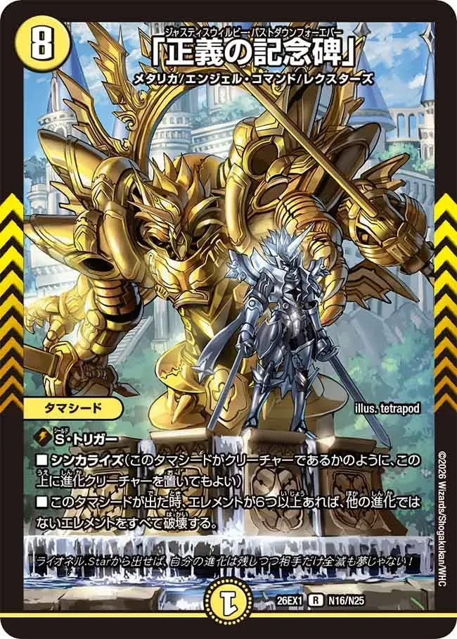 duelmasters #03