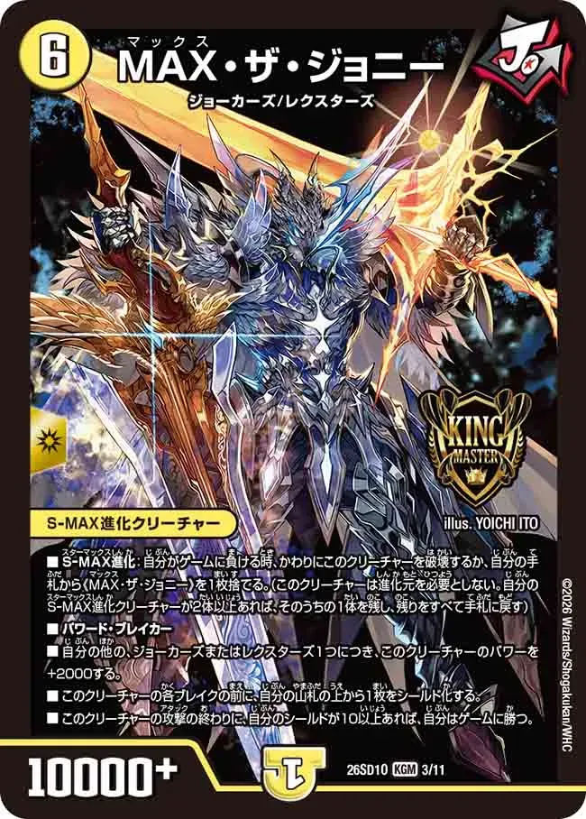 duelmasters #01