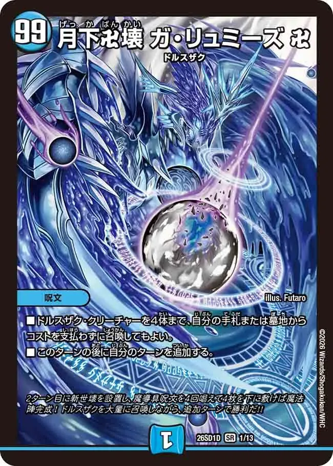 Mono-Water Magic Tool