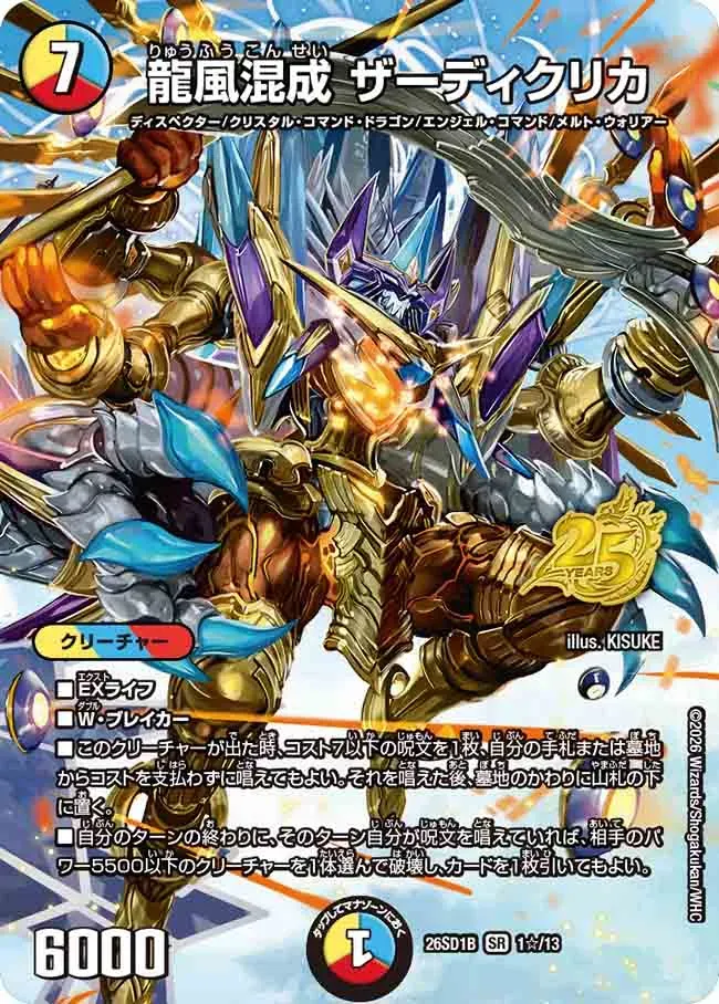 DM26-SD1B-Zardiklica