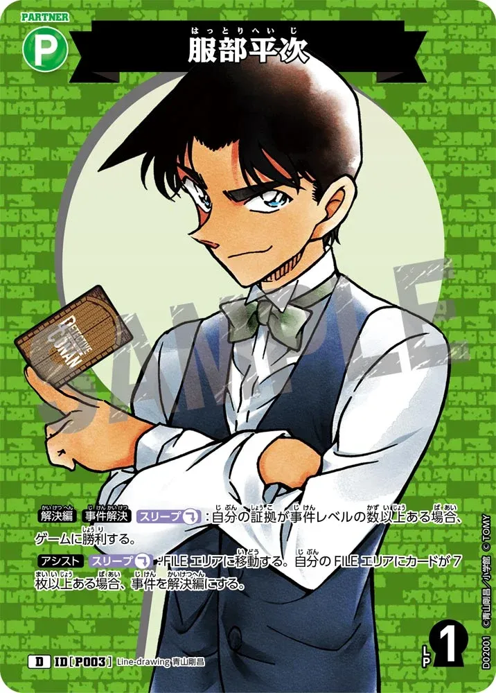 Green Detective Master 2026