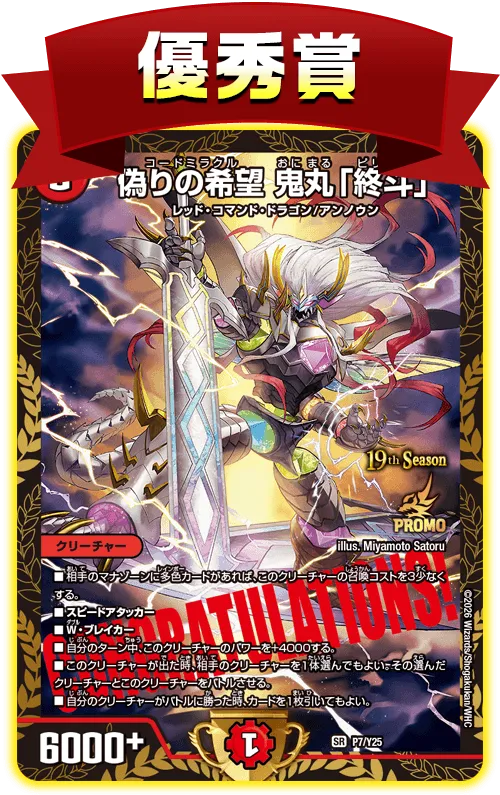 Onimaru "Final Battle", False Hope