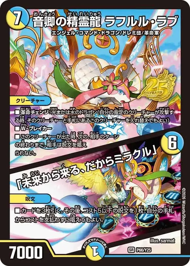 Rafululu Love, Acoustic Dragon Elemental
