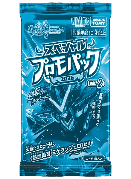 Special Promo Pack 2026 Vol.2 (ผู้เข้าร่วมทุกคนรับ 1 ซอง)