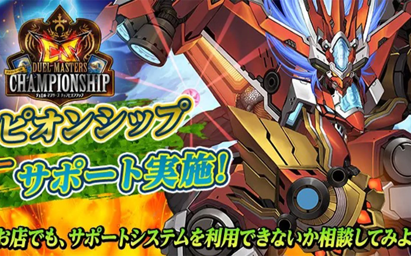 DUEMA CHAMPIONSHIP