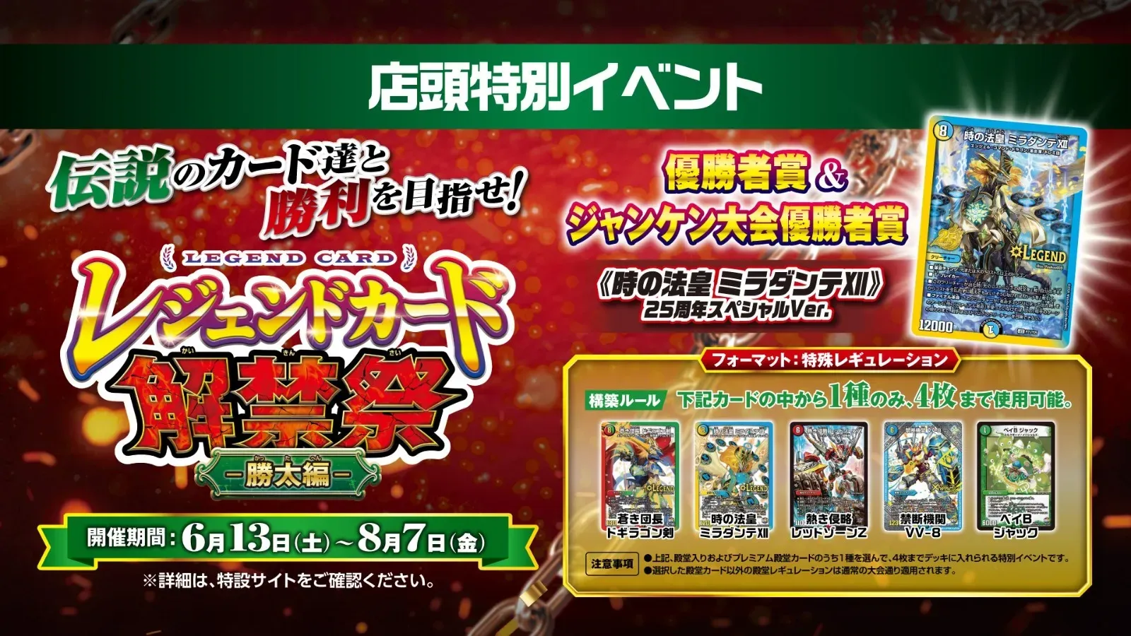LEGEND CARD FESTIVAL