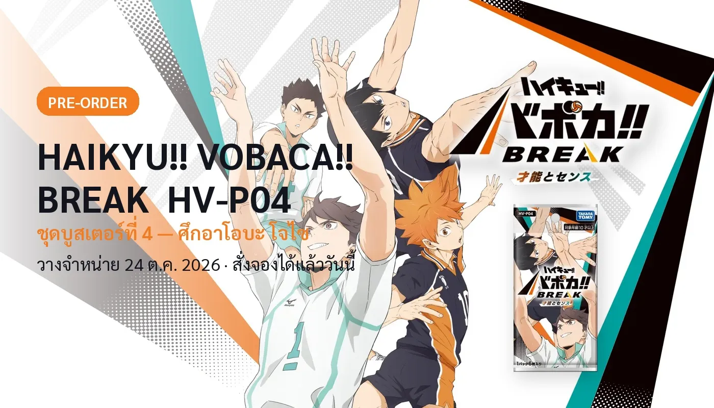 🏐 Haikyu!! Vobaca!! BREAK HV-P04 'Talent and Sense' — เปิด Pre-Order
