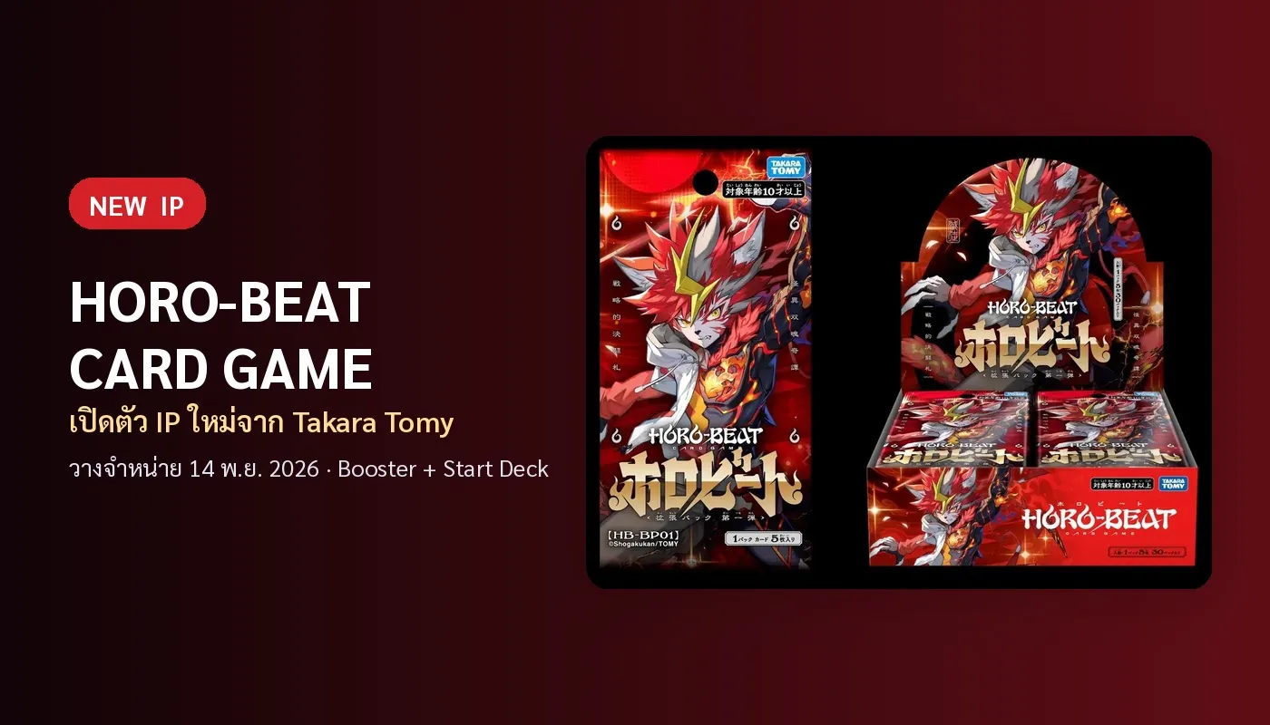 🔥 HORO-BEAT CARD GAME — IP ใหม่จาก Takara Tomy วางจำหน่าย 14 พ.ย. 2026