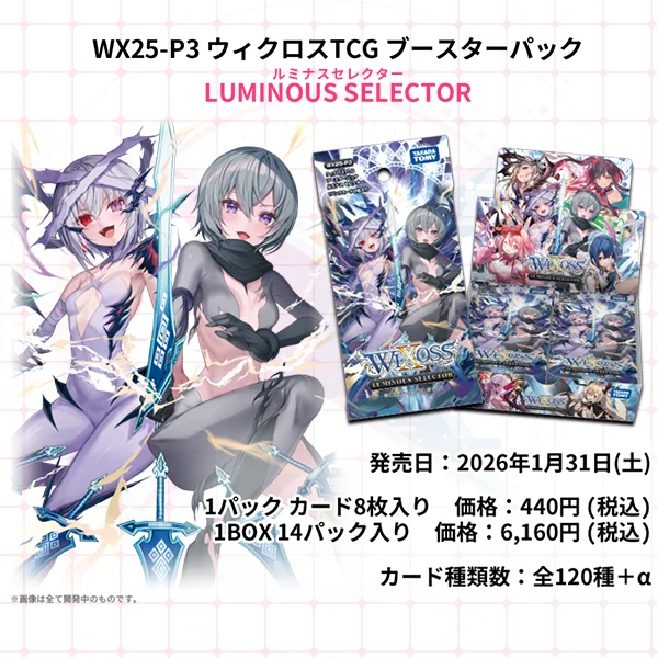 WIXOSS WX25-P3 Luminous Selector